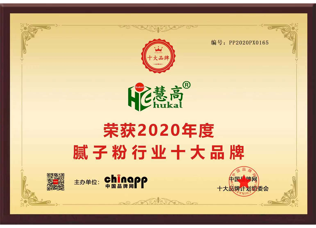 2020年度腻子粉行业十大品牌
