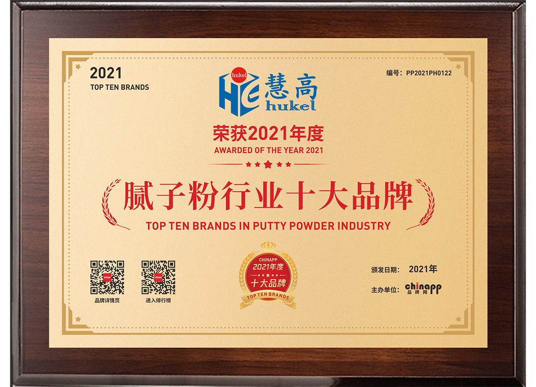 2021年度腻子粉行业十大品牌