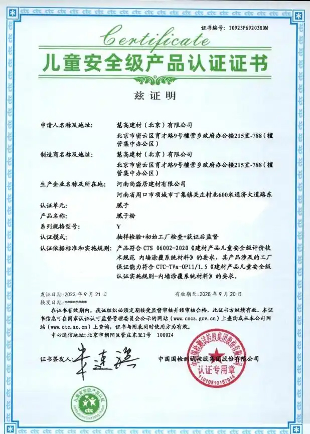 慧高全系列产品全部通过“儿童安全级产品”认证