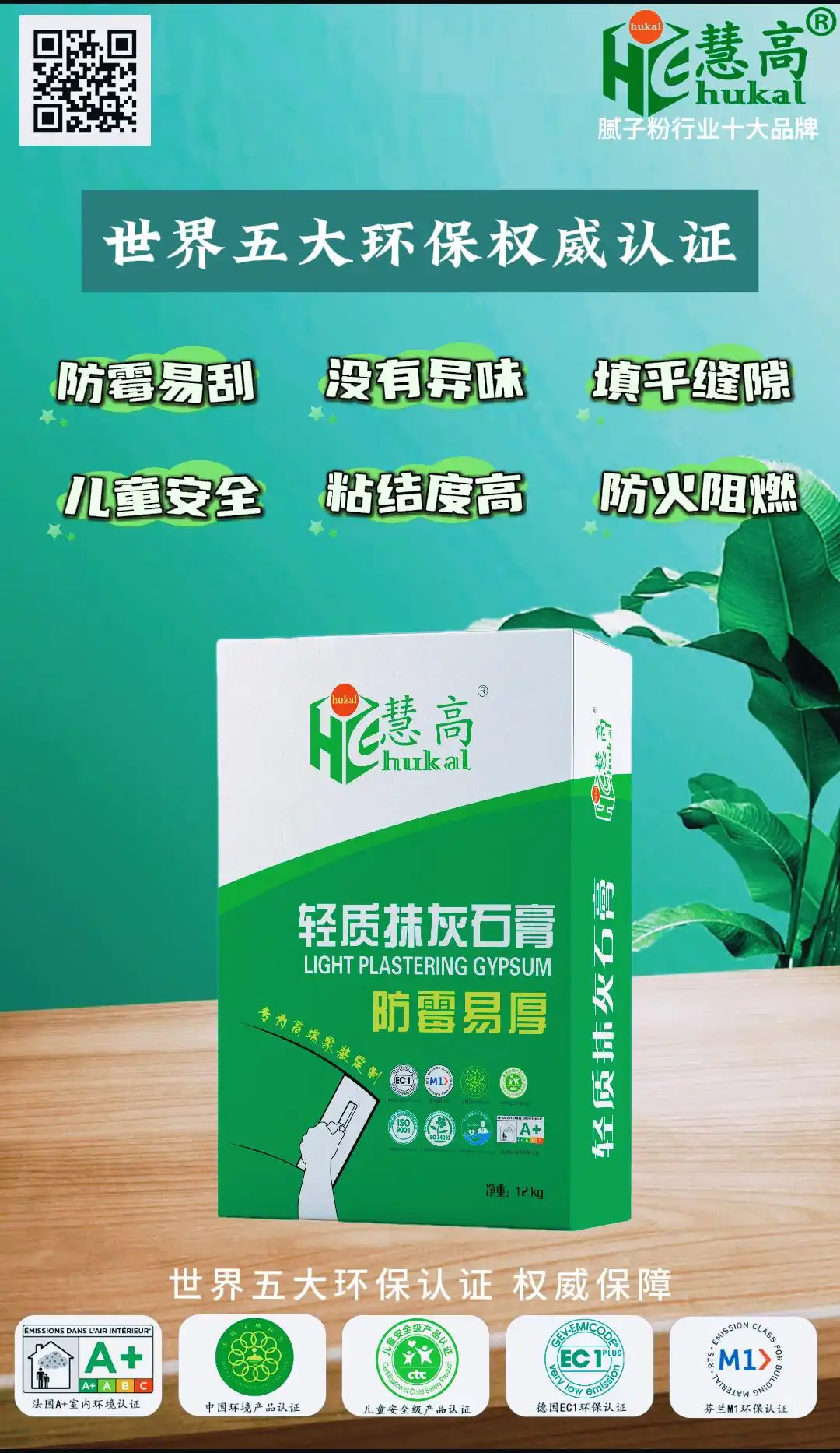慧高轻质抹灰石膏——墙面找平的好帮手