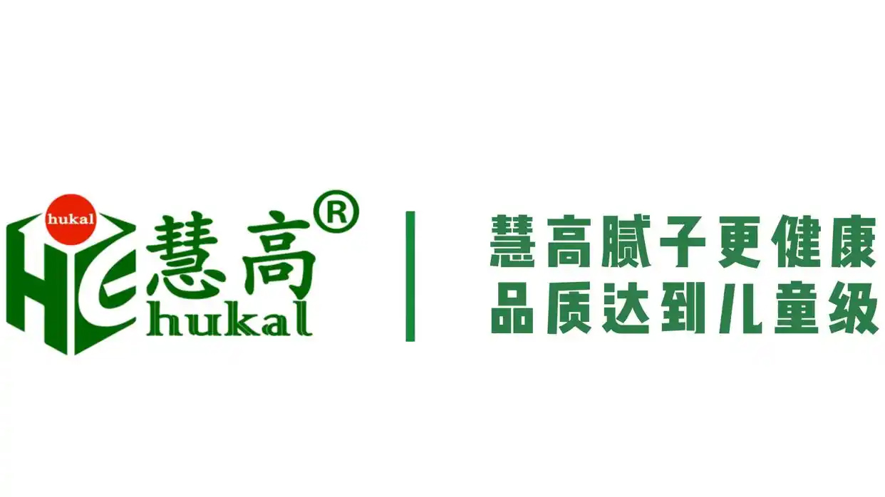 墙面焕新好帮手——慧高净醛腻子粉