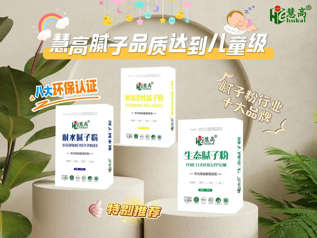 慧高外墙腻子粉和慧高内墙腻子粉有什么区别