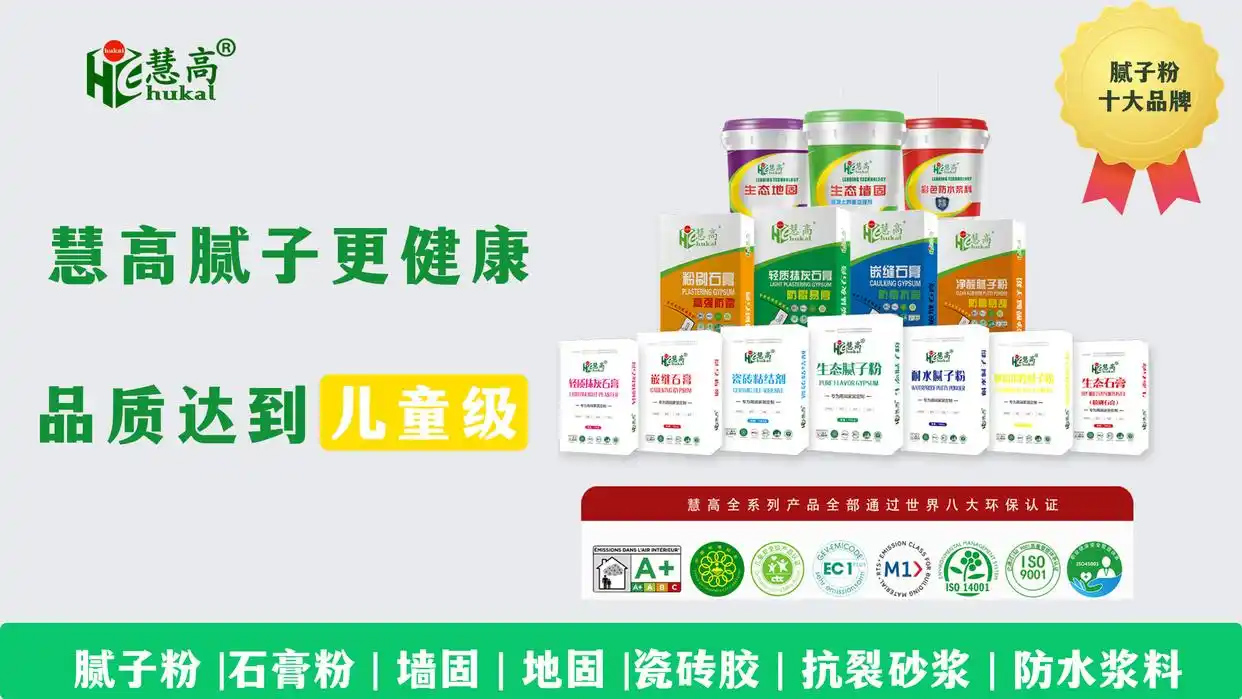 慧高瓷砖胶，让瓷砖铺贴更牢固