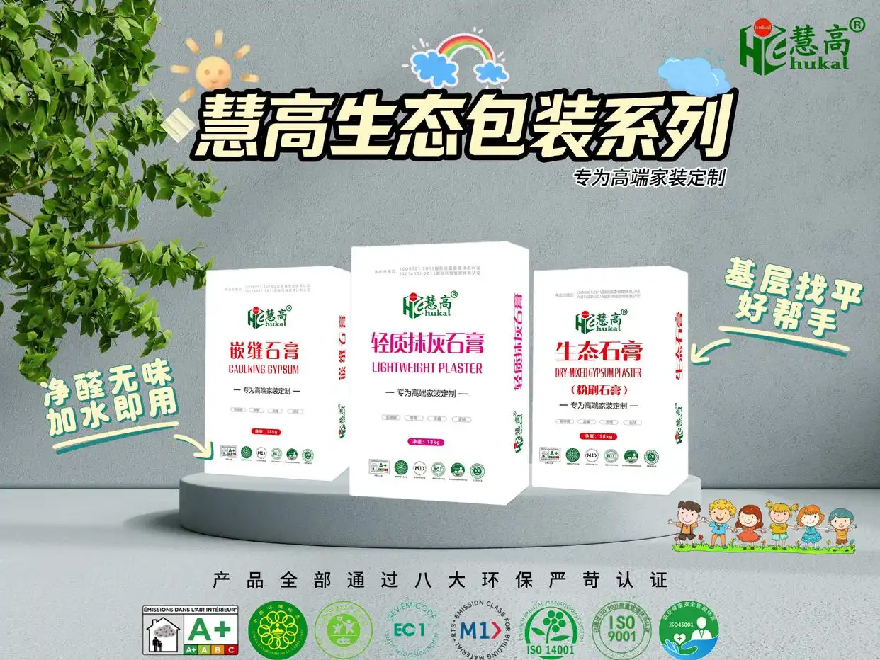 腻子粉未来趋势：健康环保成主流，慧高腻子粉可信赖