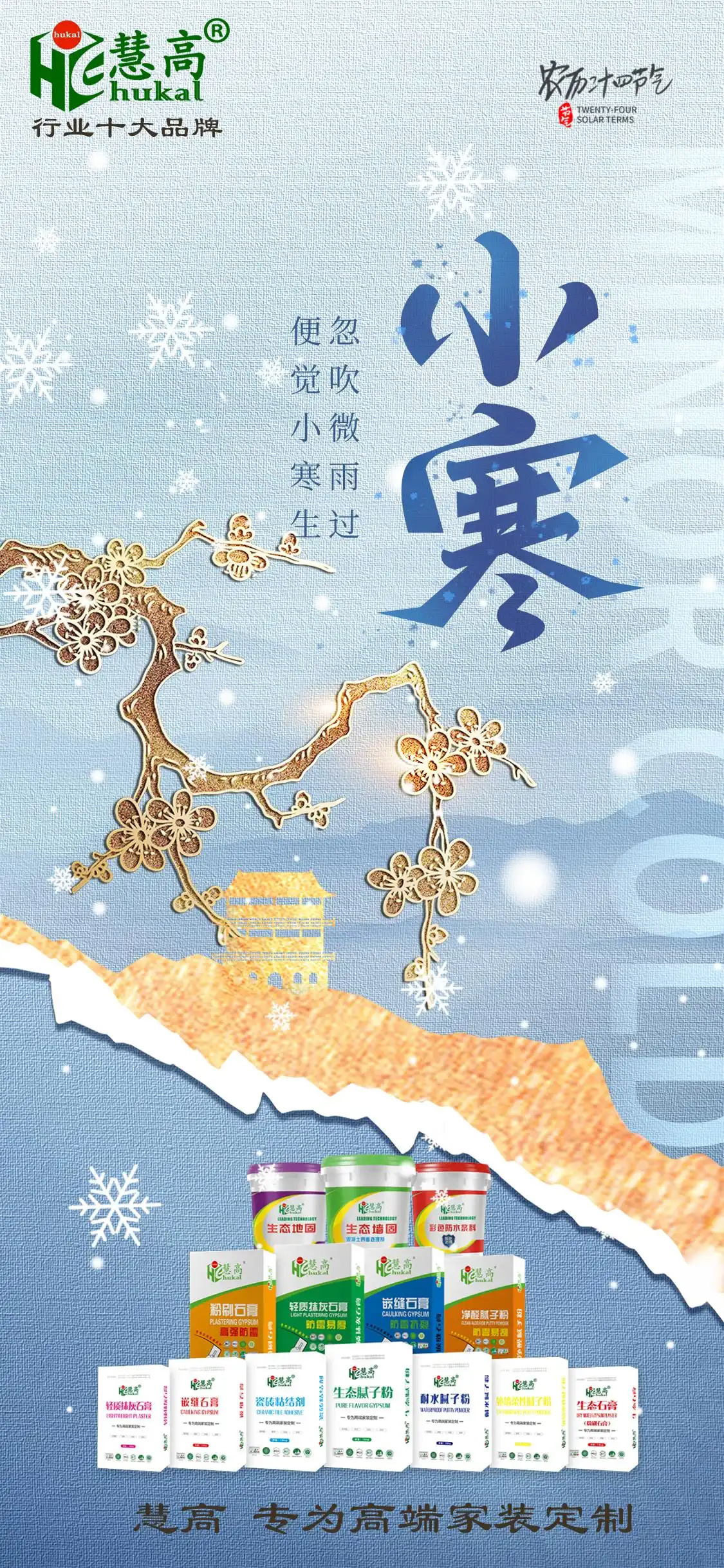 慧高愿您小寒安康