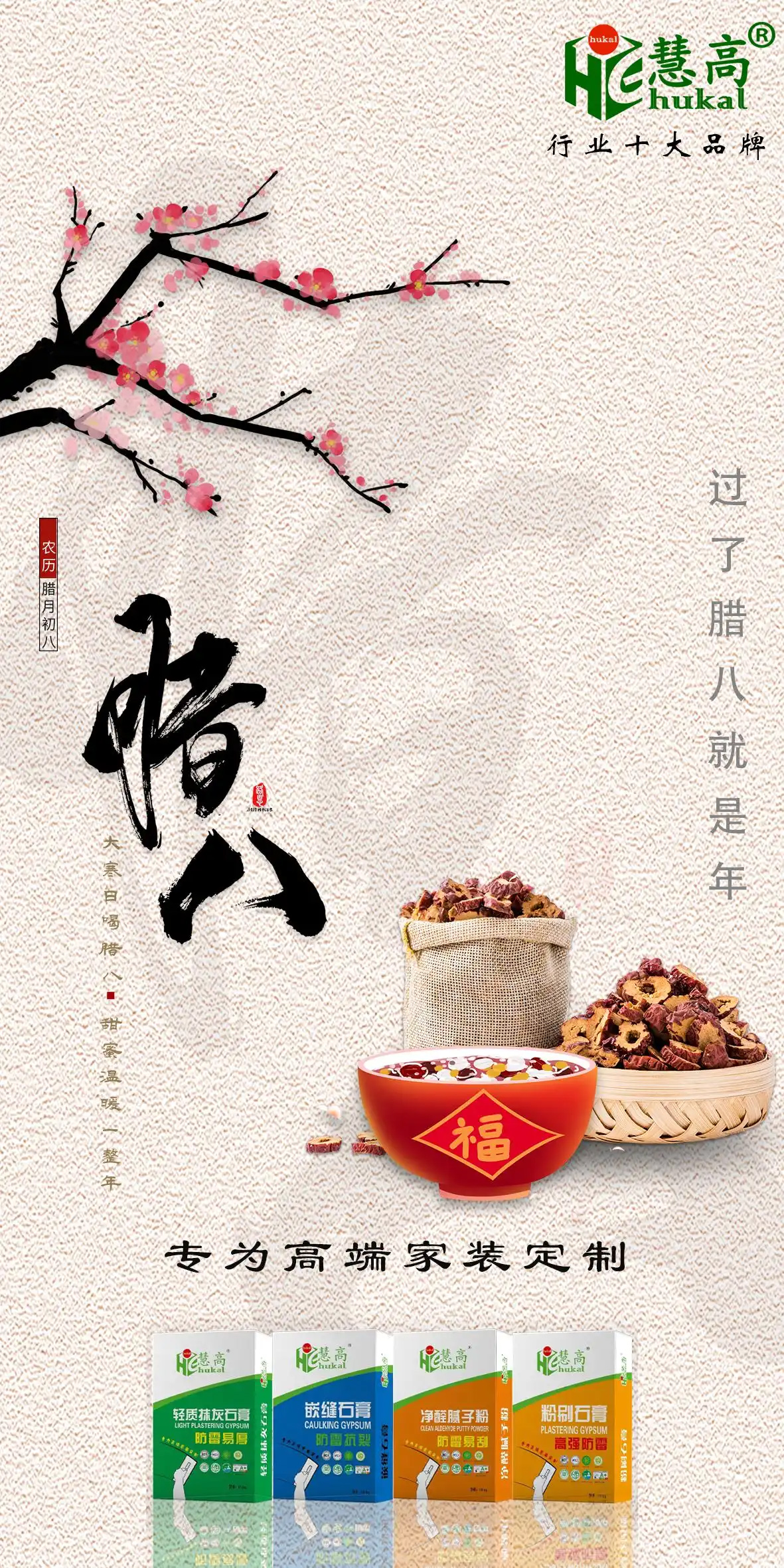 慧高祝你腊八快乐
