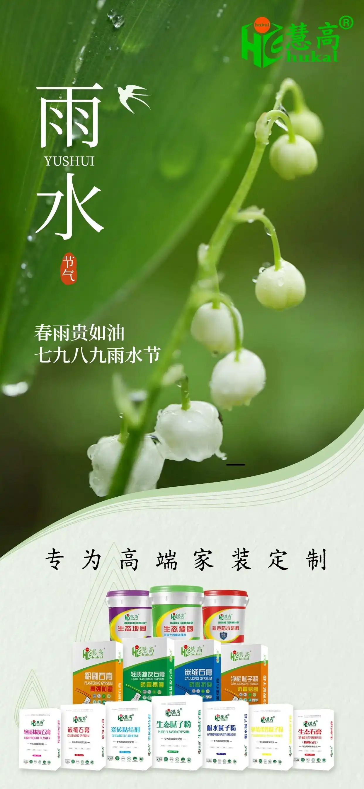 今日｜雨水节气