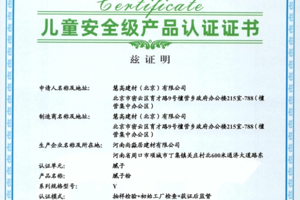 祝贺！慧高全系列产品全部通过“儿童安全级产品”认证