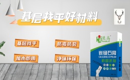 嵌缝石膏：墙面找平的得力助手