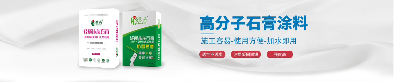 嵌缝石膏、粉刷石膏、轻质抹灰石膏有什么区别